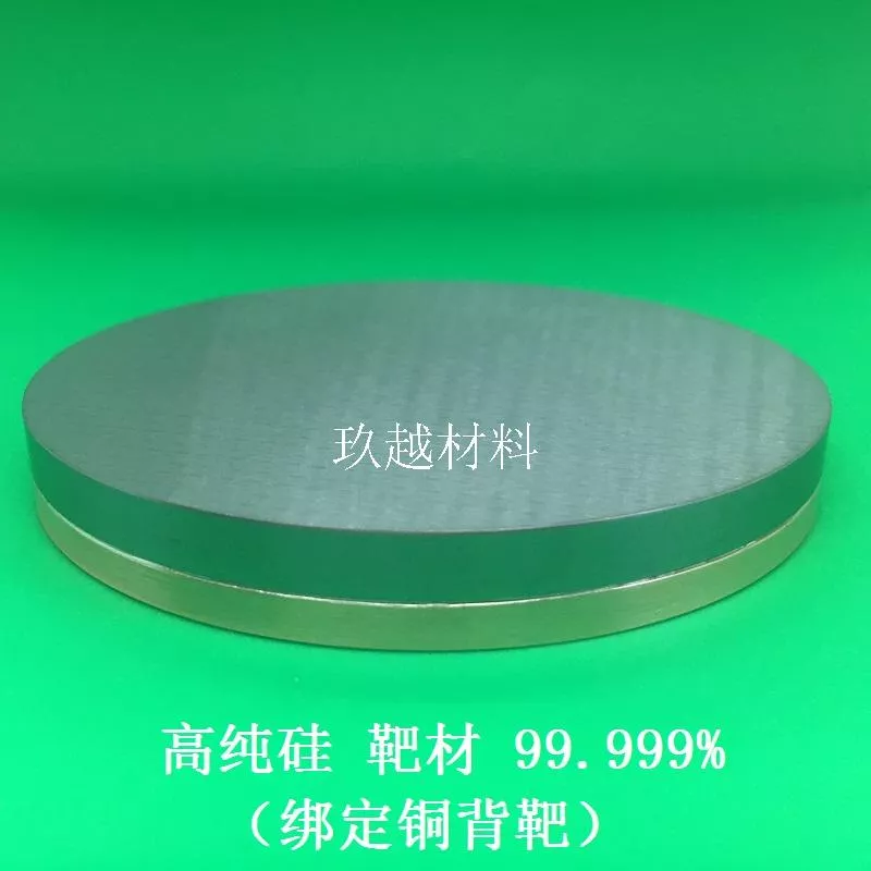 高纯硅 靶材 99.999%（本征）